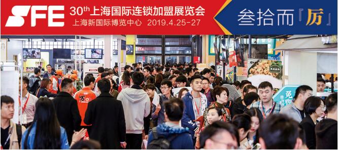 解碼加盟市場趨勢，SFE上海加盟展亮點搶先看