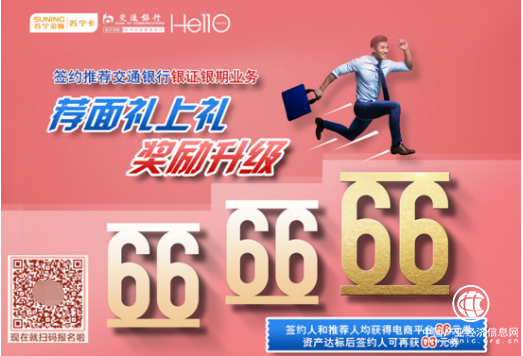 蘇寧卡與交通銀行合作升級 再度中標交行“薦”面禮項目