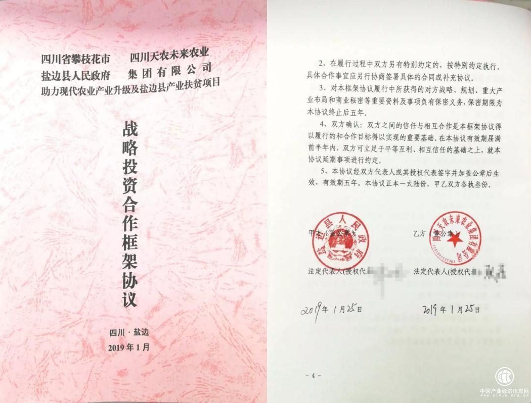 天農集團與四川省攀枝花市鹽邊縣政府達成戰略