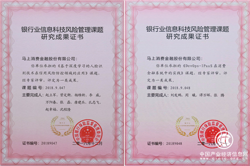 馬上金融獲銀保監會一類成果獎，將金融科技工具轉化為生產力