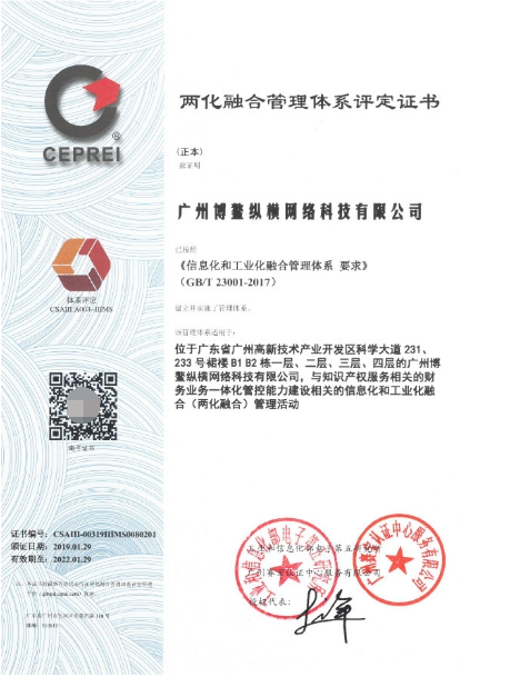國家級認可！匯桔網通過國家工信部兩化融合管理體系認證