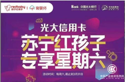 蘇寧支付攜手光大銀行信用卡 紅孩子門店購物滿200減100
