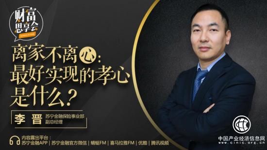 蘇寧金融《財富思享會》解密給父母買保險的最全攻略