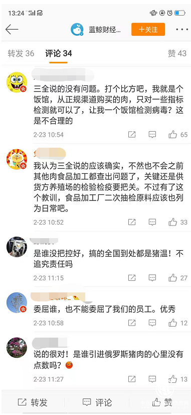 從“聲討”逆轉為“聲援”，三全這封內部信里到底說了啥？