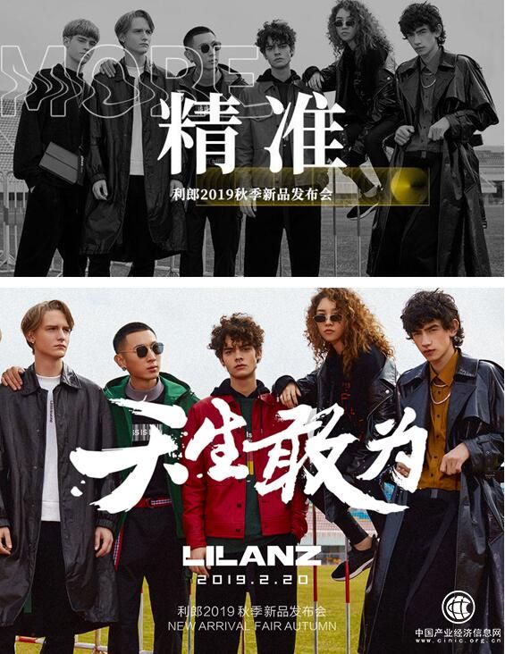 精準對接千禧一代，利郎男裝變得越來越酷！