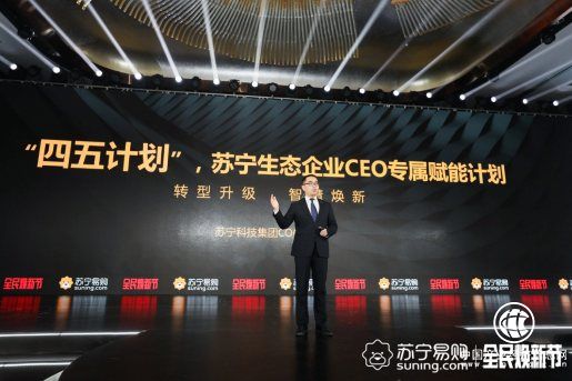 CEO利好！蘇寧科技推“四五計劃”賦能