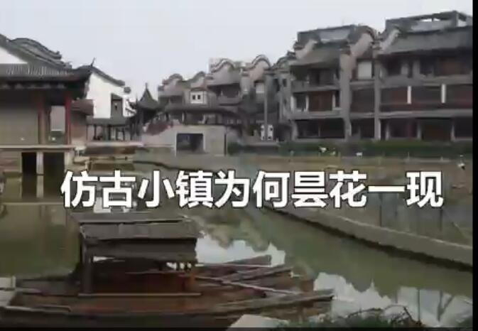 投資20億元的成都水鄉，怎么就打了水漂？