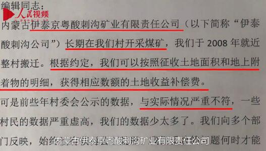 內蒙古準格爾旗薛家灣鎮大塔村——土地補償費，一筆糊涂賬