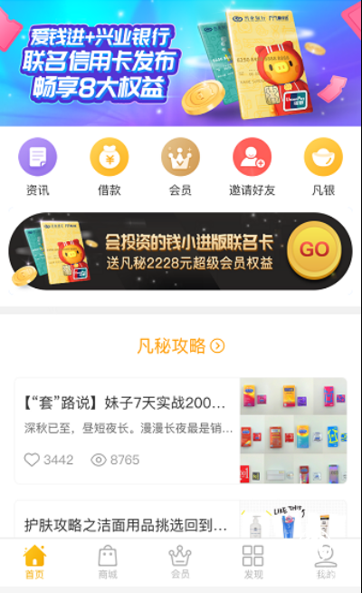 通過凡秘APP申領興業銀行信用卡 享一大波專屬權益