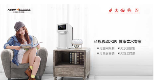 十大品牌科恩智能一體凈水機——移動水吧一步解鎖飲水新時代