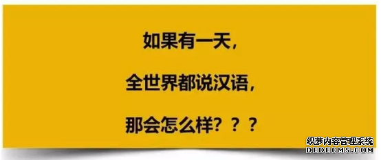 漢語有望成為世界通用語言 對外漢語教師受追捧