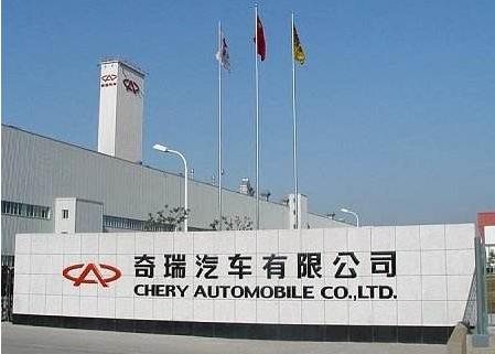 奇瑞榮膺“2018年度風云中國汽車集團”