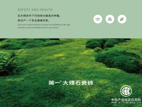 簡一研發第十一代大理石瓷磚 降解甲醛功能獲國家專利