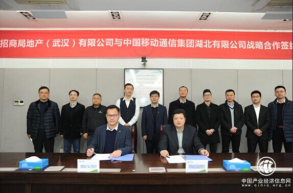 招商蛇口攜手中國移動 共建湖北首個5G產業園區