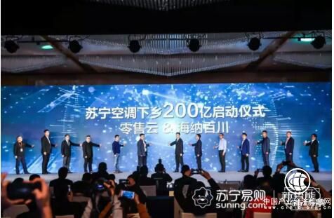 蘇寧金融樂業貸助力零售云店主打響空調下鄉第一槍