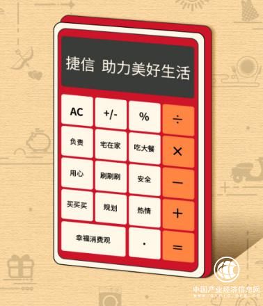 捷信：為普惠金融發展賦能