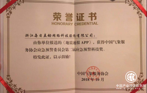 科技創新助力精準氣象服務 每日互動榮獲應急預警科技獎