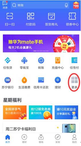 315全民煥新節買買買 用蘇寧金融APP還信用卡0手續費