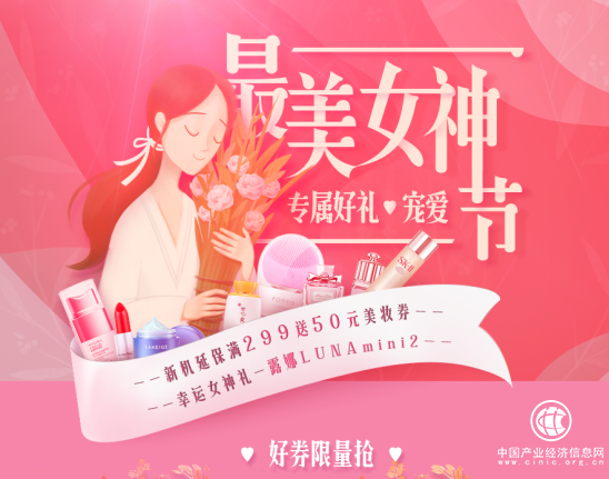 最美女神節遇見煥新C位好貨，購蘇寧金融延保享專屬好禮
