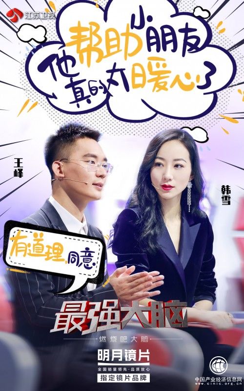 《最強大腦》搶位戰最后一場，明月鏡片為你解讀超燃對決
