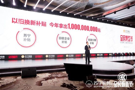蘇寧煥新節“以舊換新”如何？全國用戶的熱情響應給你答案