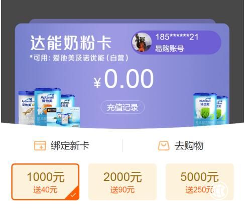 蘇寧卡聯合達能 定制推出愛他美和諾優能專享品牌卡