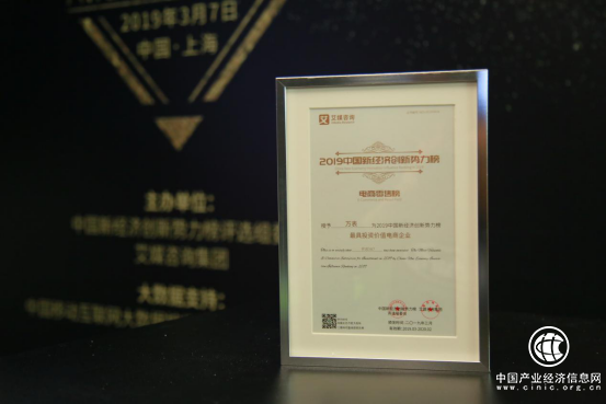 萬表斬獲2019中國新經濟創新勢力榜兩項大獎