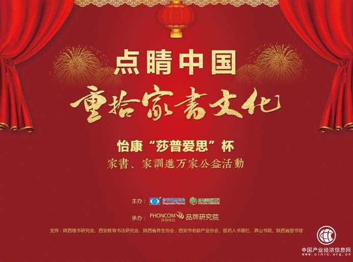 打造公益事業新樣本 家書家訓進萬家公益活動在西安召開