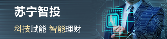 315全民煥新節投資安全又省心？快找蘇寧金融基金智投