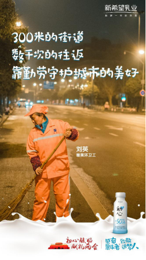 新希望乳業至純“初心”，致敬平凡人的奮斗故事