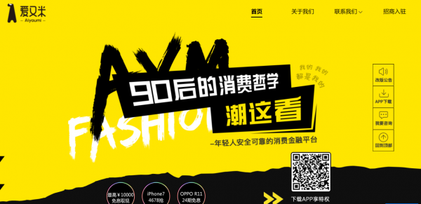 愛又米引領分期購物潮流 成為消費金融風向標