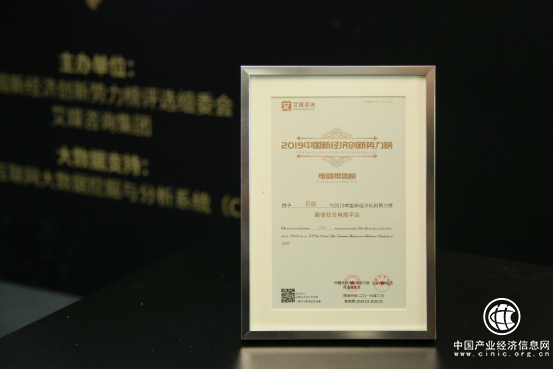 2019中國新經濟創新勢力榜發布 貝店榮獲最佳社交電商平臺