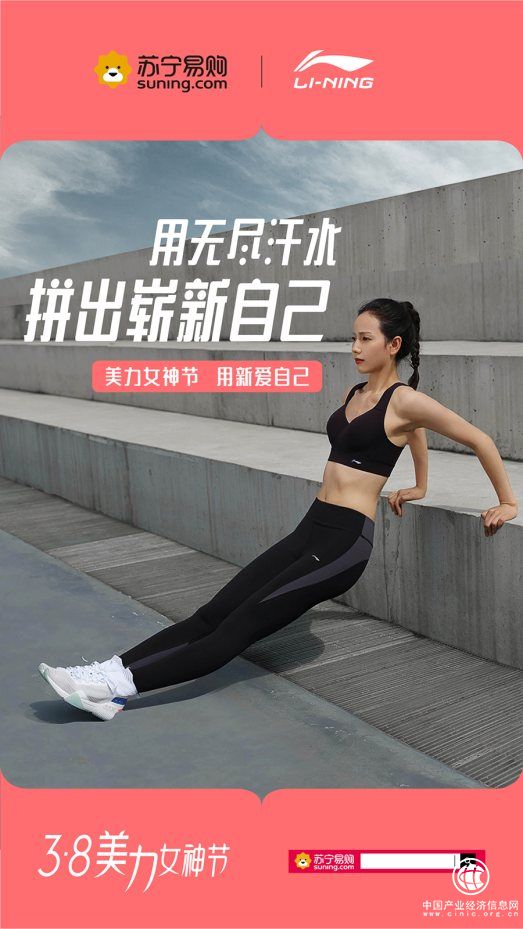蘇寧攜眾多知名品牌開啟美力女神節