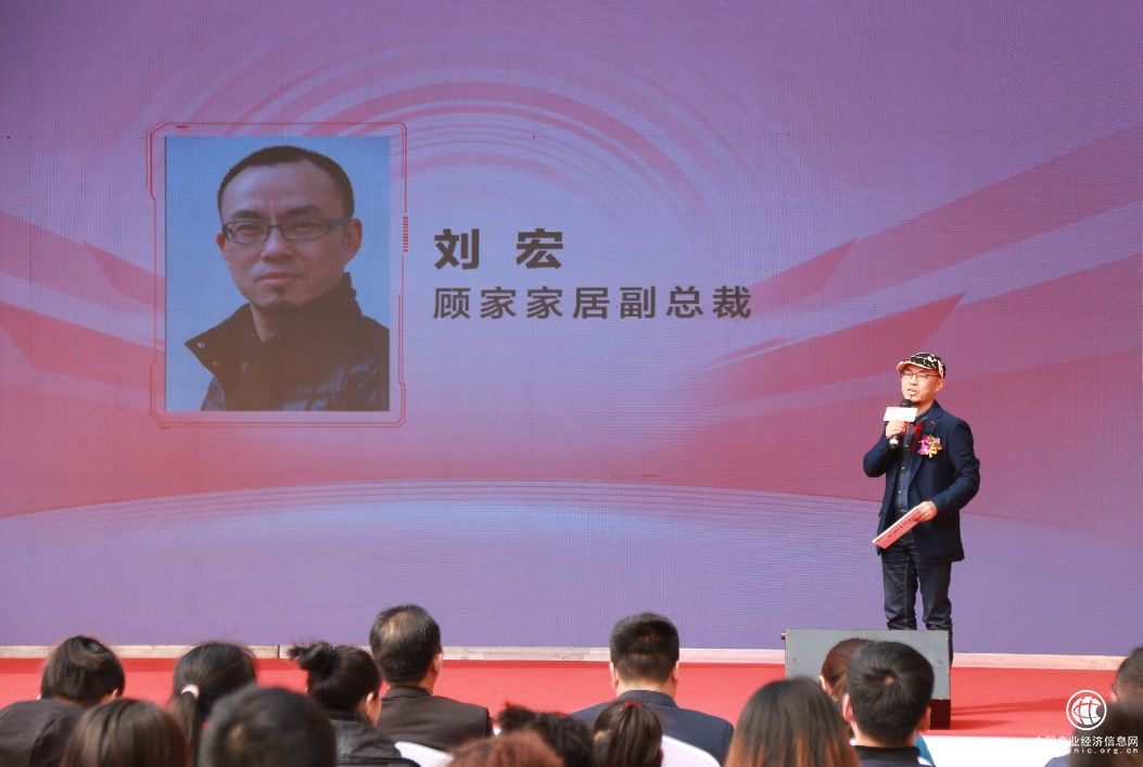 顧家家居股份有限公司副總裁劉宏致辭 