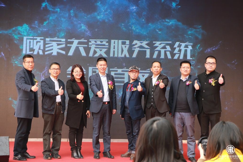 顧家關愛服務系統正式發布