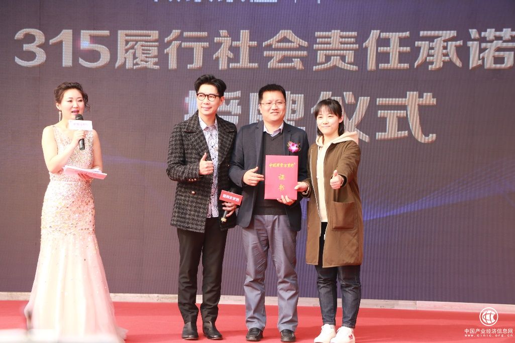 中國質量萬里行315履行社會責任承諾單位授牌儀式