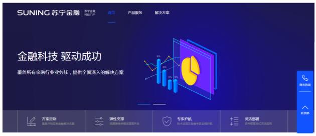 蘇寧金融科技官網正式上線 全方位展示科技服務實力