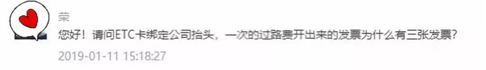 這一點決定了通行費電子發票的數量