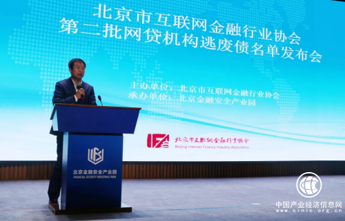 北京互金協會曝光逃廢債人員名單，真金服及時上報相關數據
