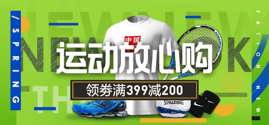 蘇寧315煥新節：這些運動單品又火又颯