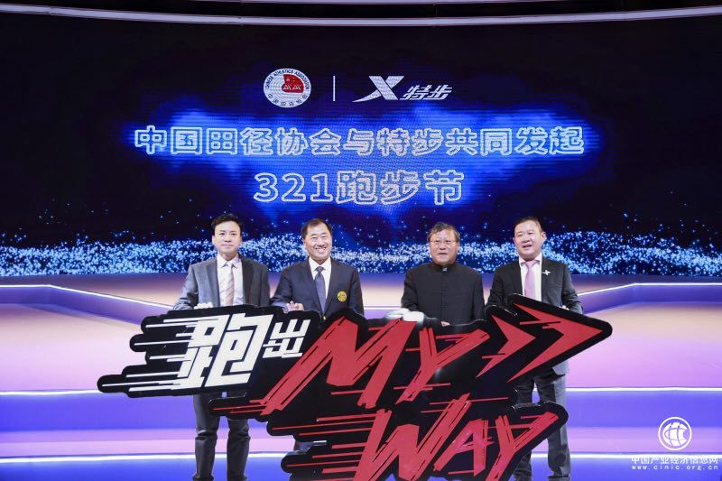 2019年321跑步節正式啟動，特步重磅發布 Xrunner跑步策略