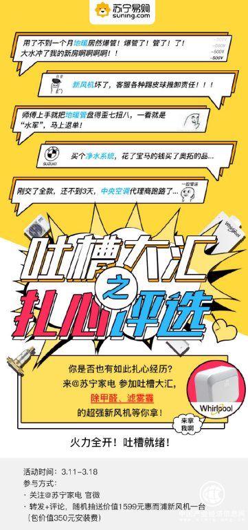 蘇寧集成家電煥新節出狠招，新風神器免費送