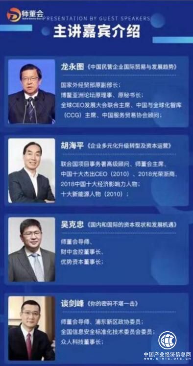 龍永圖、胡海平、劉東明：產業中國 大美汝州1500人論壇