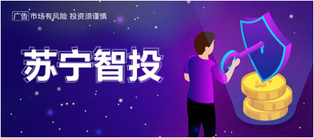 蘇寧金融以黑科技打造蘇寧智投 提供智能資產配置服務