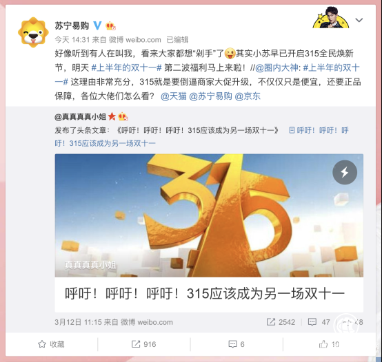 蘇寧315煥新大促堪比“上半年雙十一”，網友：差點錯過一個億