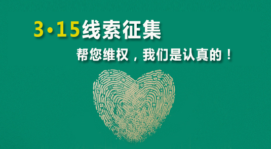 央視3·15曝光的這些企業，都什么來路？老板是誰？