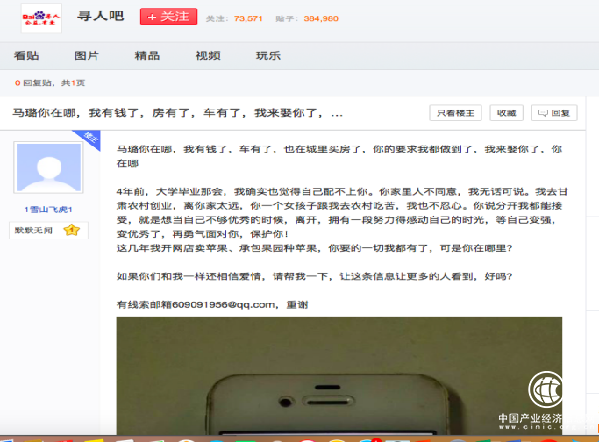 90后下鄉創業小伙尋舊愛：“你要的一切我都有了，可你在哪？”