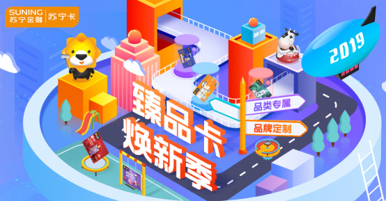 蘇寧卡全民煥新節福利撒一波，充值品牌卡最高享20%返利