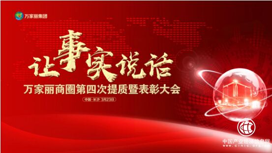 注意！3月23日，長沙最具人氣的萬家麗商圈提質表彰大會即將啟幕！