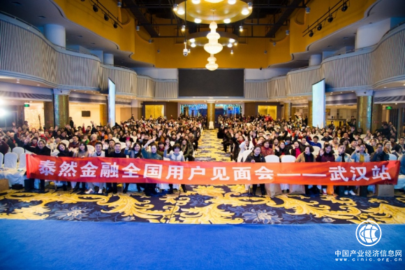 泰然金融總裁吳素春情灑武漢見面會